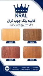 لاک و رنگ چوب پایه روغن کرال تمام کدهای رنگی یک لیتری و چهار لیتری - تصویر 2
